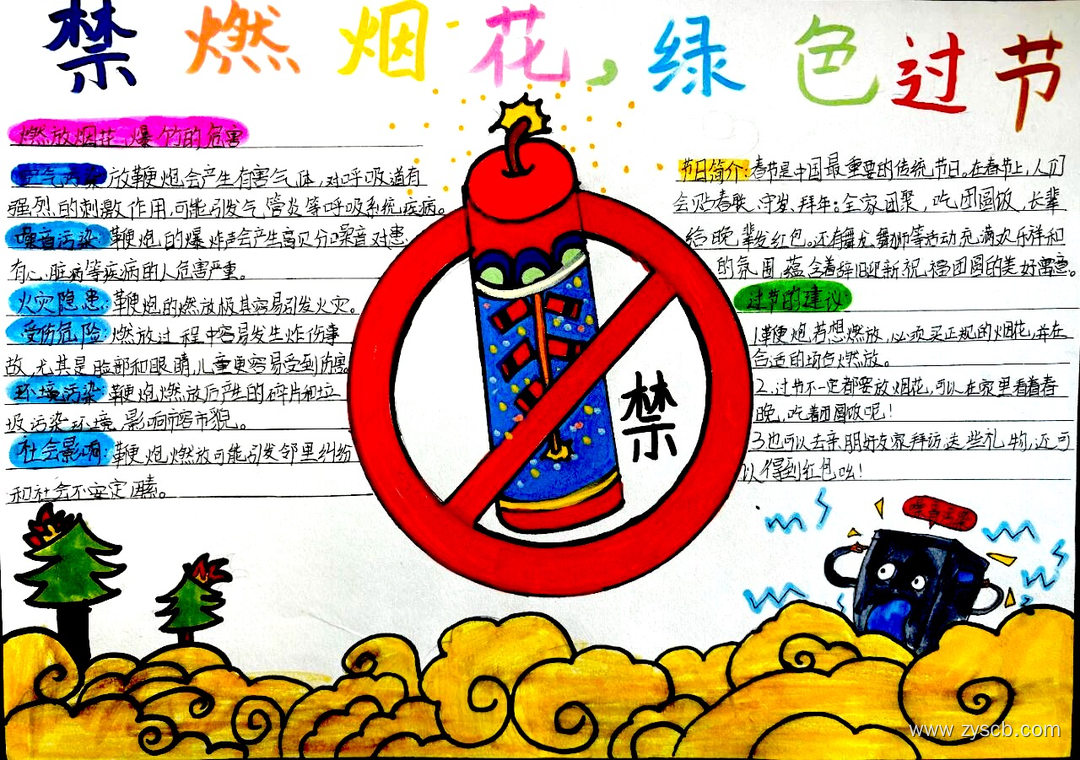 “禁止燃放烟花爆竹”主题手抄报绘画作品-第2张