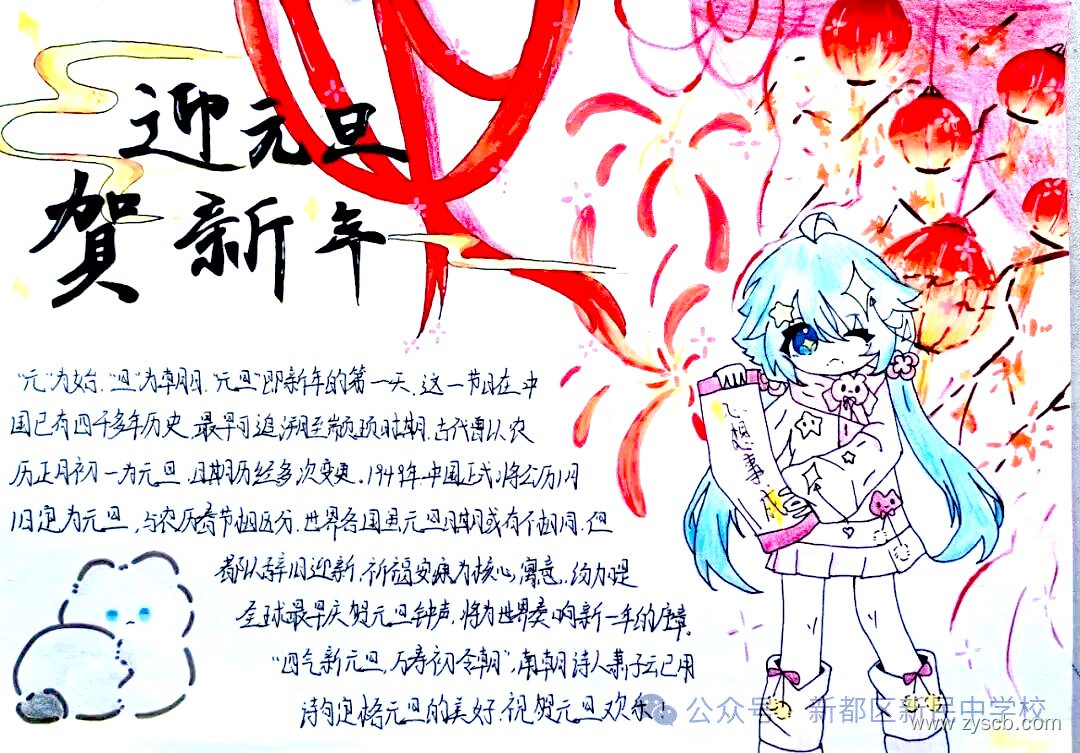 贺元旦迎新年 2026元旦手抄报作品图片-第5张