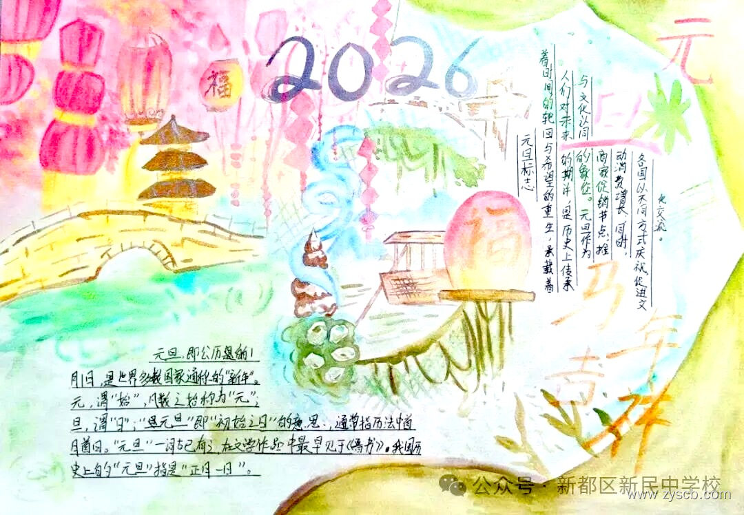 贺元旦迎新年 2026元旦手抄报作品图片-第7张