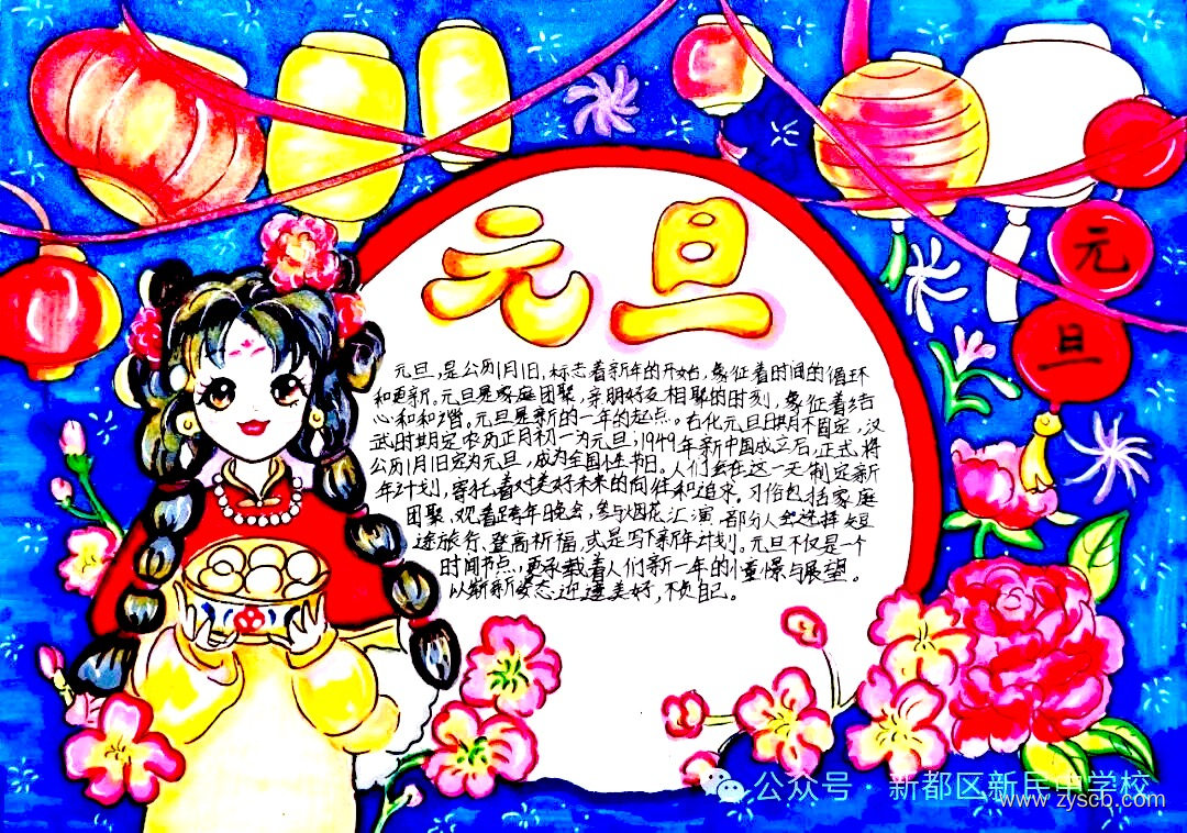 贺元旦迎新年 2026元旦手抄报作品图片-第8张