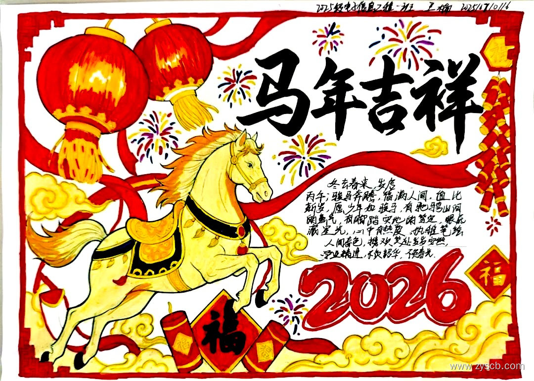 2026元旦节新年手抄报绘画获奖作品欣赏-第5张