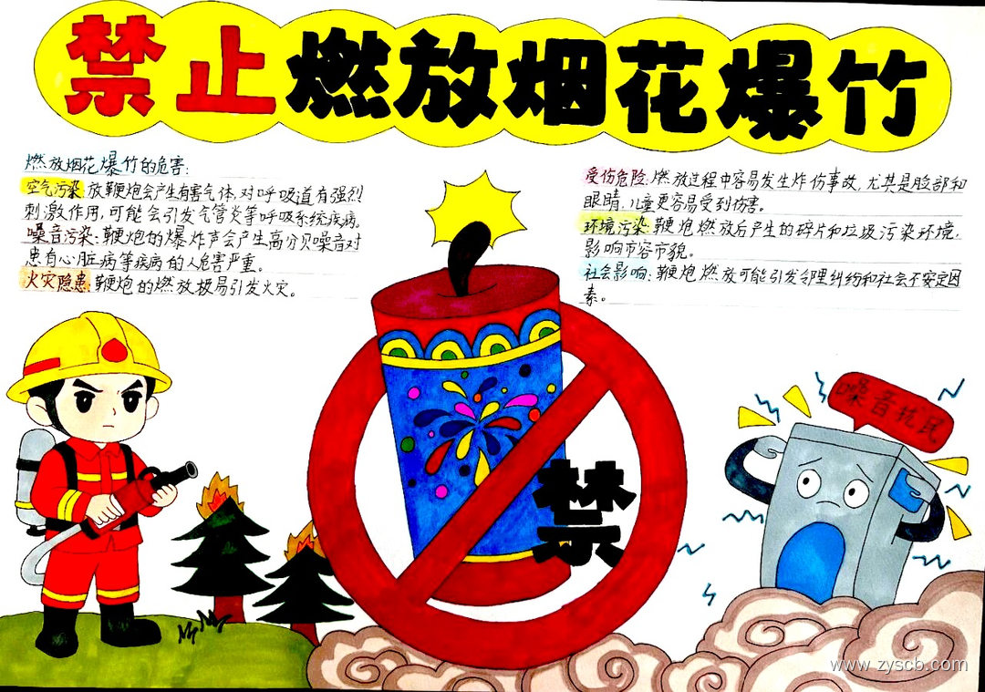 “禁止燃放烟花爆竹”主题手抄报绘画作品-第3张