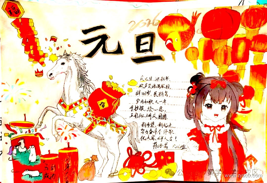 2026喜迎新年手抄报精选作品展示-第2张