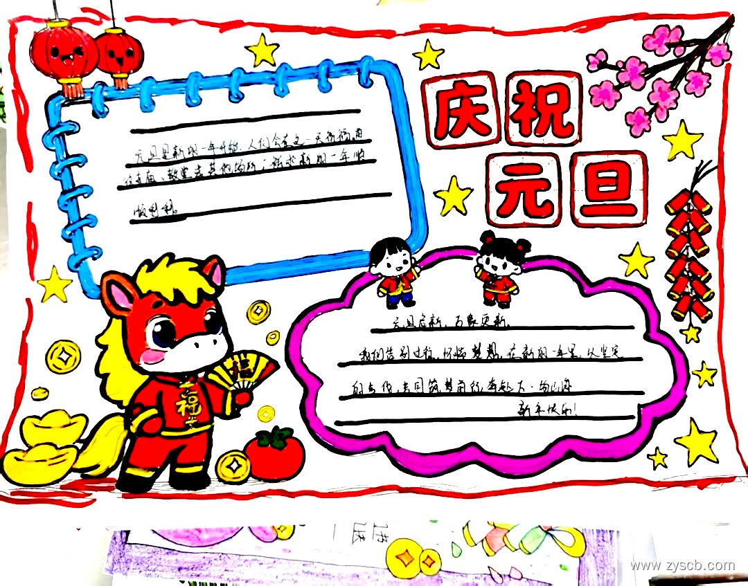 贺元旦迎新年 2026元旦手抄报作品图片-第10张