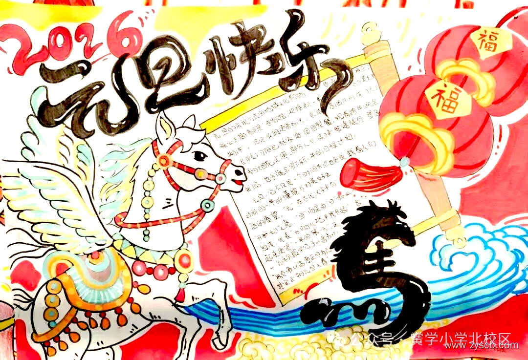 2026喜迎新年手抄报精选作品展示-第1张