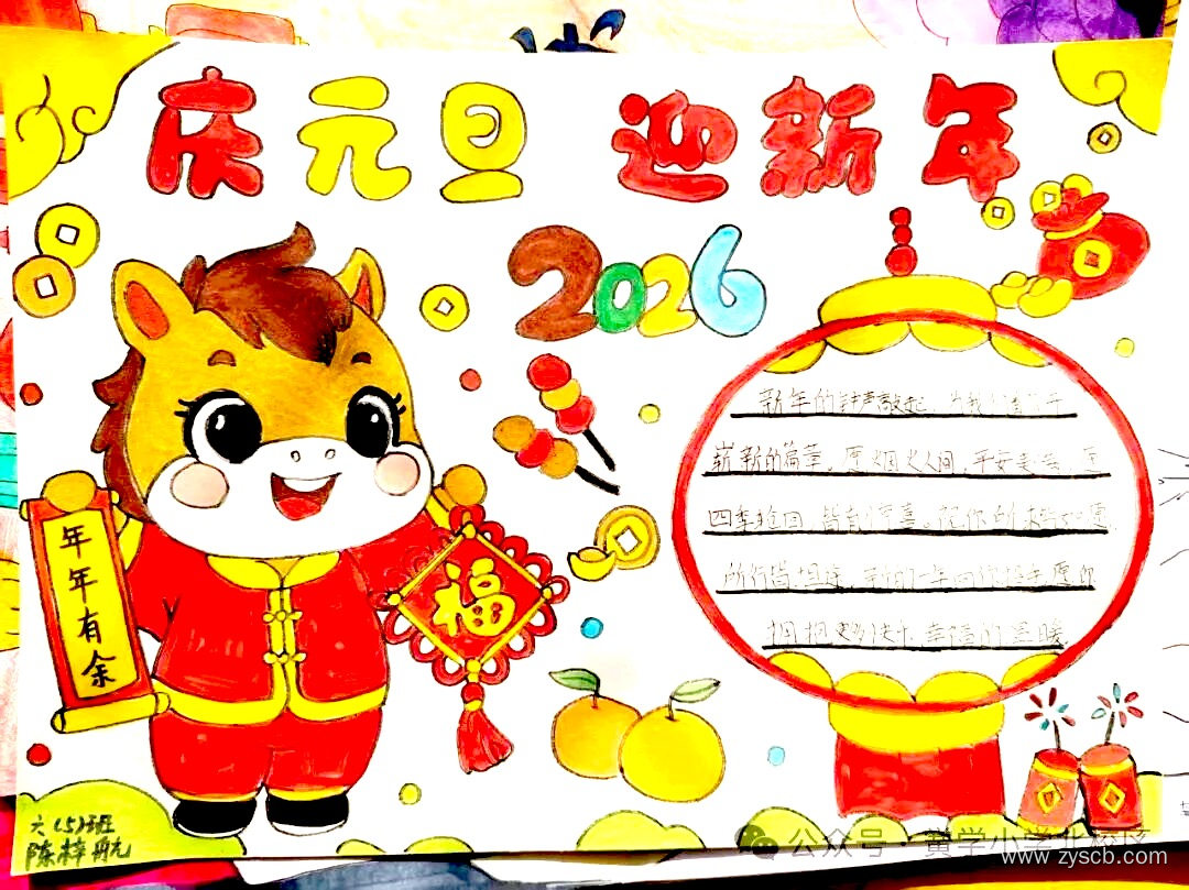 2026喜迎新年手抄报精选作品展示-第4张