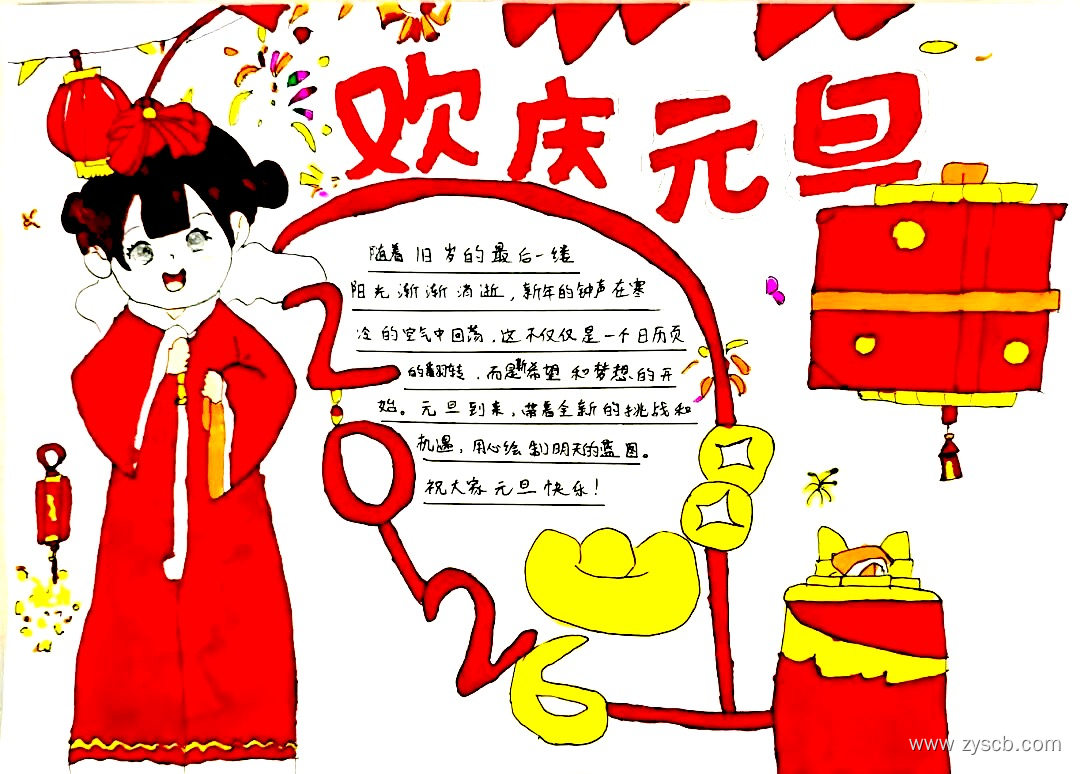 2026元旦节新年手抄报绘画获奖作品欣赏-第10张