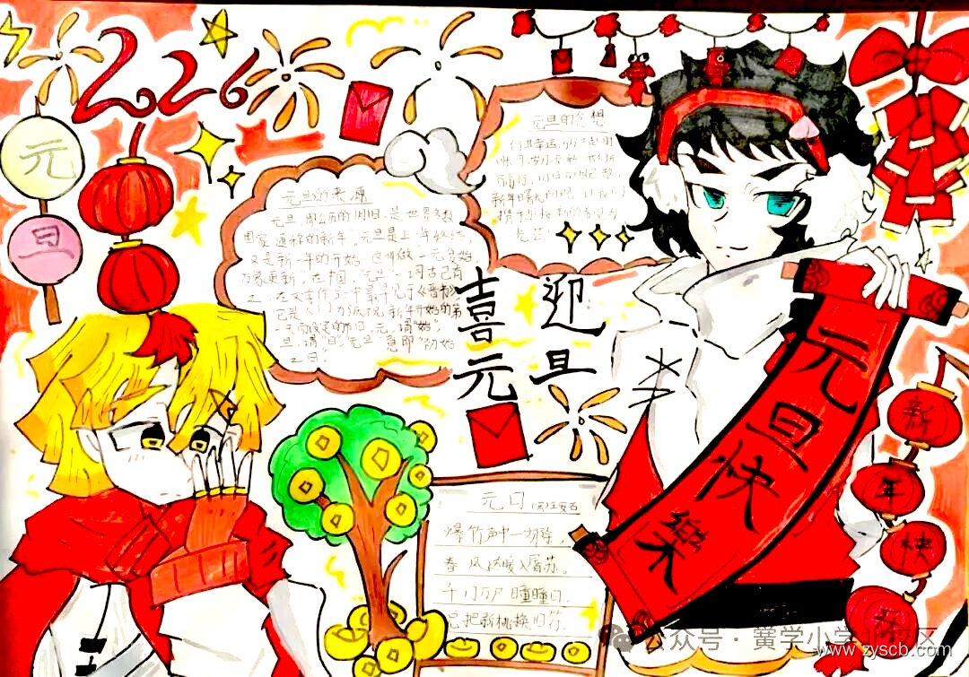 2026喜迎新年手抄报精选作品展示-第3张