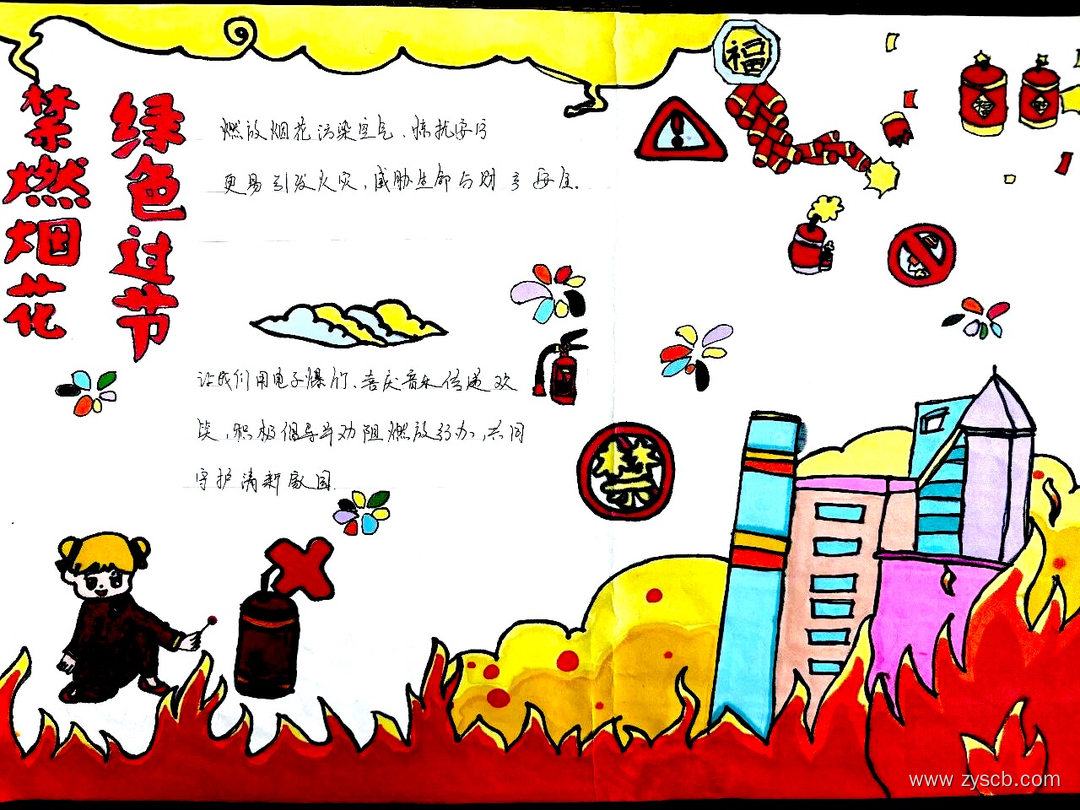 “禁止燃放烟花爆竹”主题手抄报绘画作品-第4张