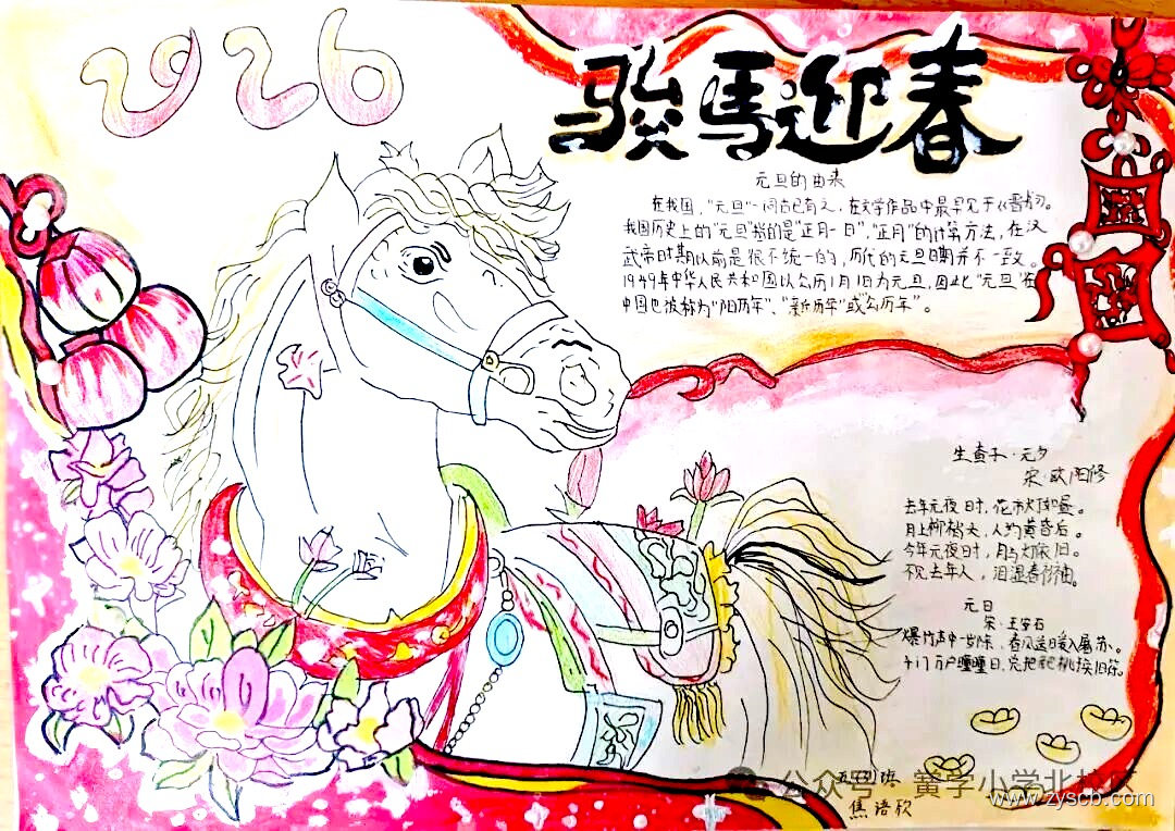 2026喜迎新年手抄报精选作品展示-第7张