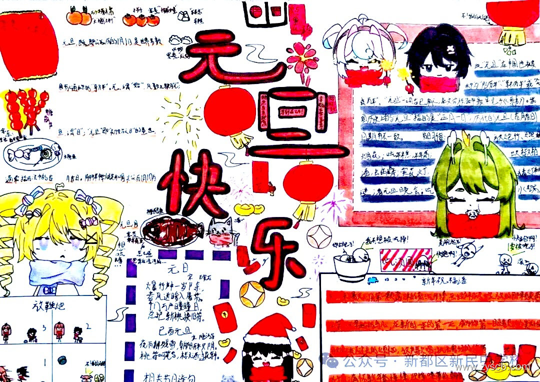 贺元旦迎新年 2026元旦手抄报作品图片-第3张