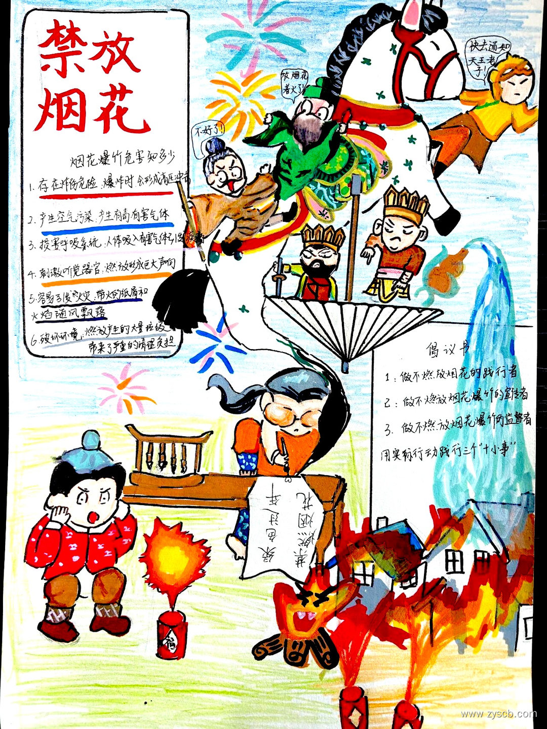 “禁止燃放烟花爆竹”主题手抄报绘画作品-第8张