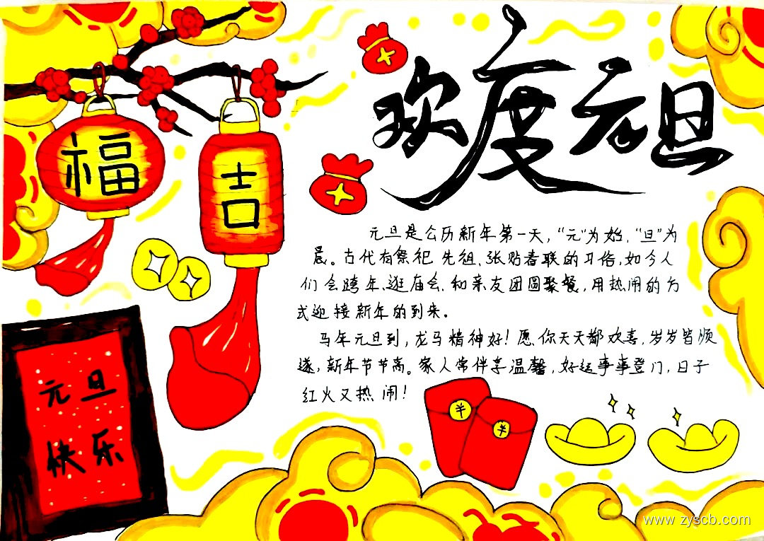 2026元旦节新年手抄报绘画获奖作品欣赏-第3张