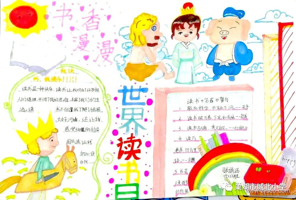 书香伴我行 世界读书日读书小报-第2张