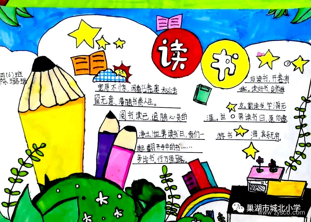 低年级组“读书节”优秀手抄报作品-第8张