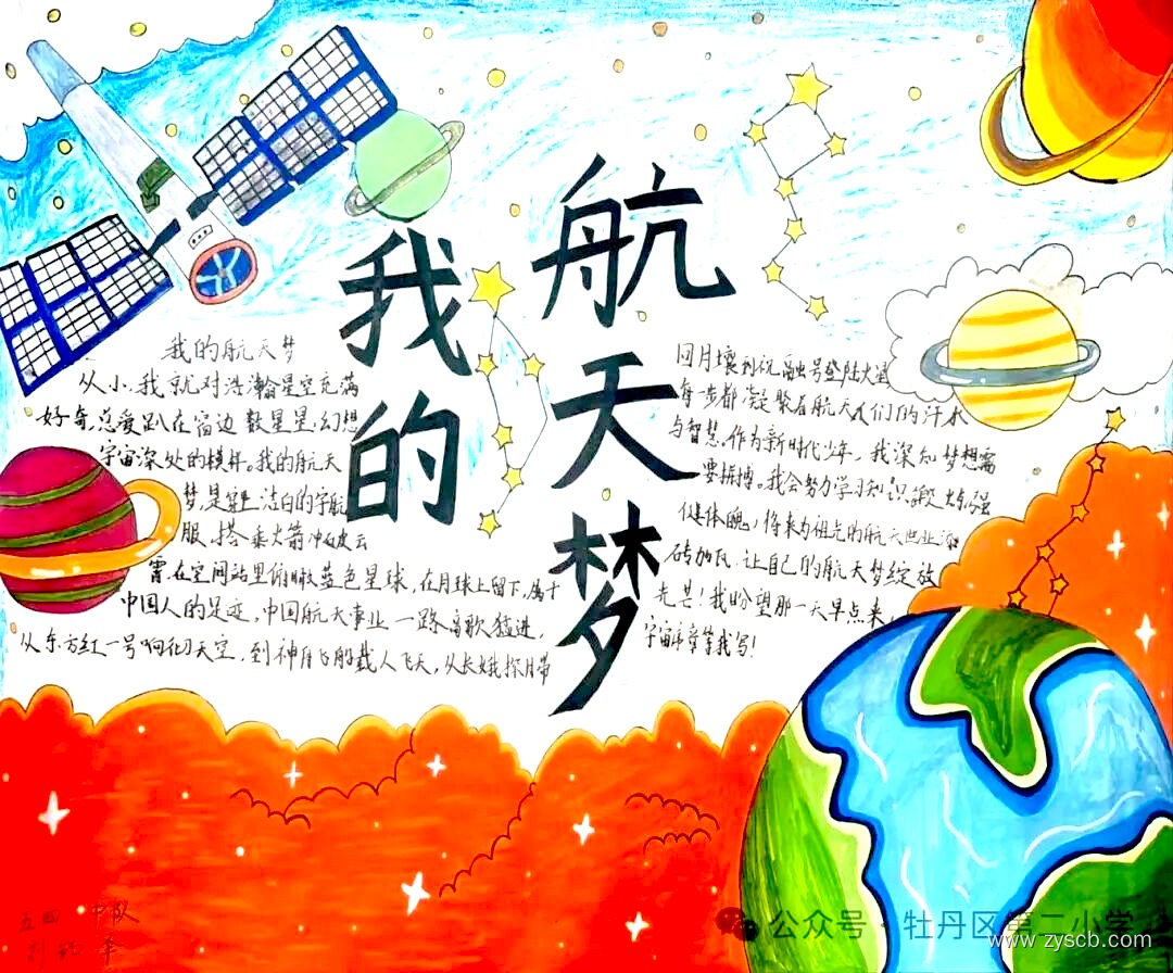 我的航天梦 航天科技手抄报作品-第6张