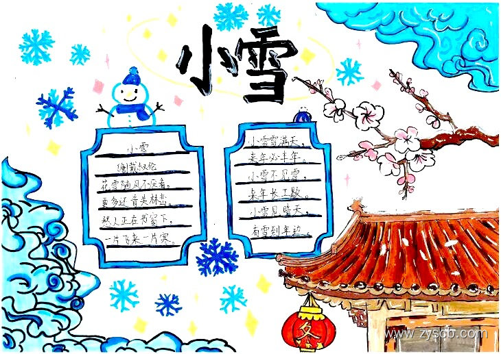 “二十四节气”专题手抄报绘画图片展-第4张