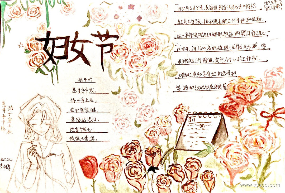 今天做自己的女王，骄傲又温柔||38妇女节手抄报作品-第3张