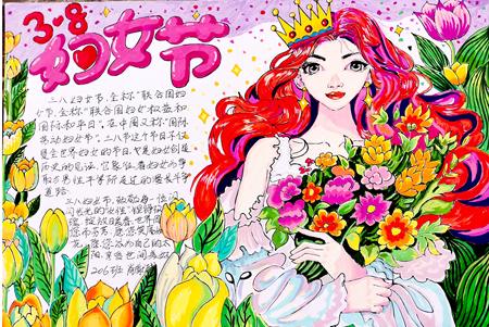 仪态万方、风姿绰约||38妇女节优秀手抄报（9张）