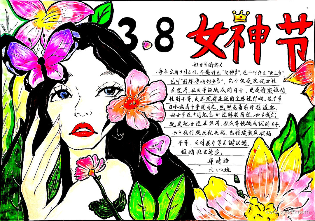 3.8妇女节优秀手抄报获奖作品-第5张