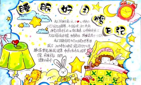 早睡早起好习惯 3.21世界睡眠手抄报（11张）