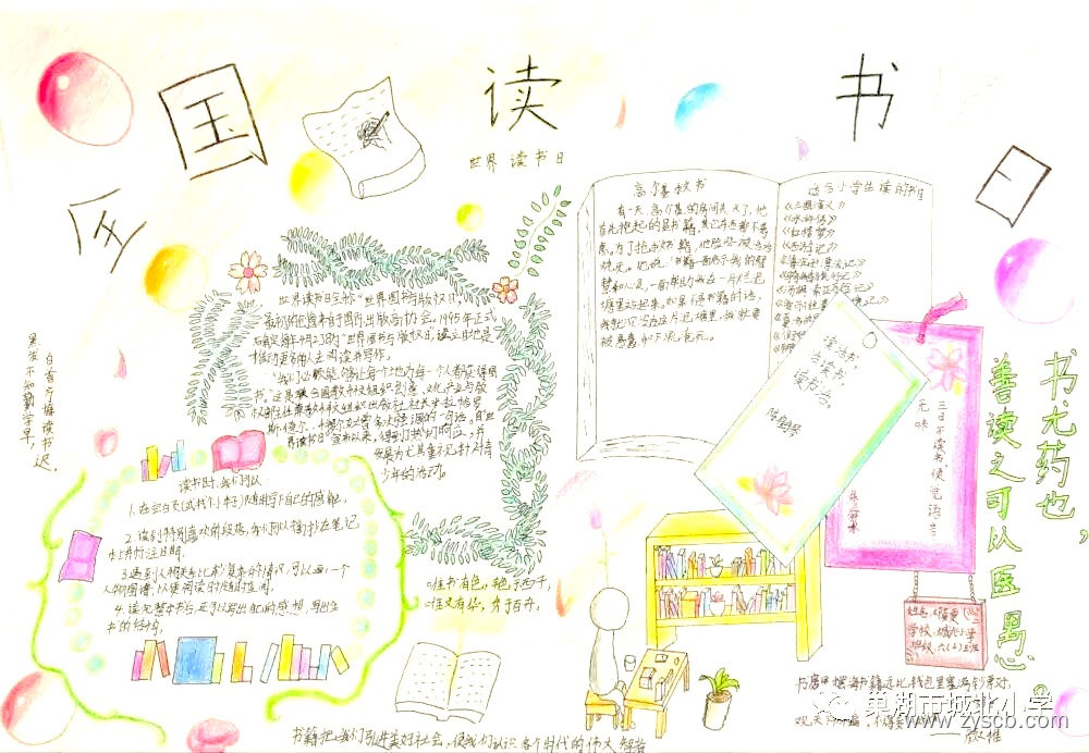 书香伴我行 世界读书日读书小报-第4张