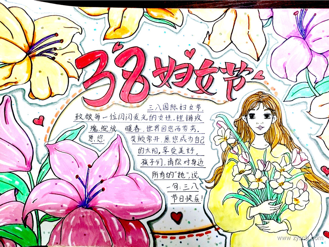 今天做自己的女王，骄傲又温柔||38妇女节手抄报作品-第9张