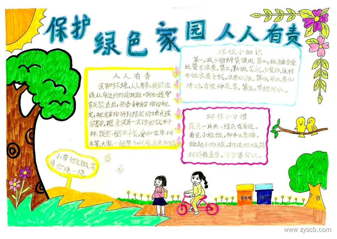 保护生态文明 环保主题宣传手抄报作品-第1张