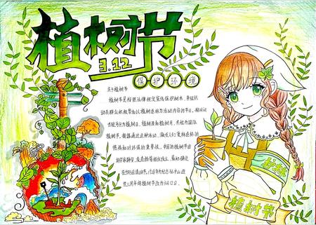 三月暖春，绿意萌动||312植树节漂亮手抄报（10张）