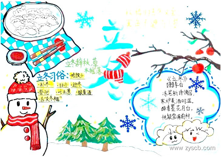 “二十四节气”专题手抄报绘画图片展-第3张