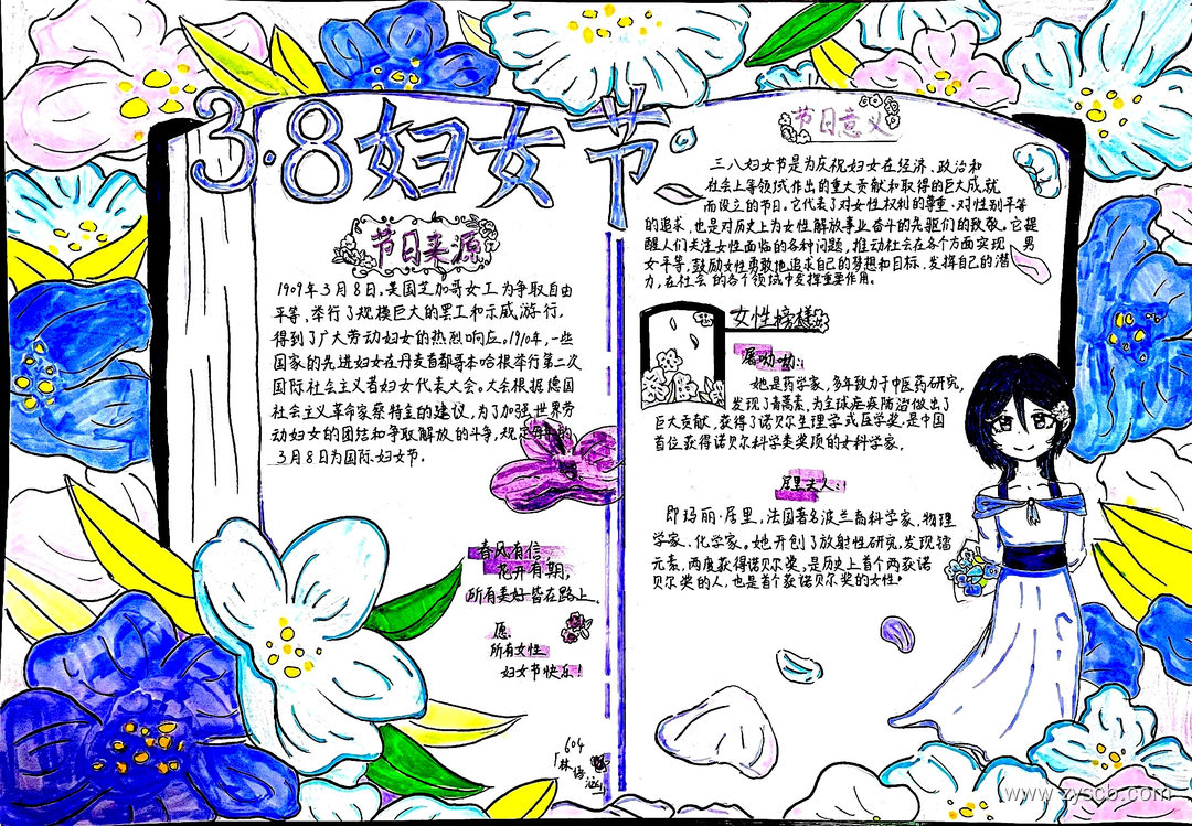 3.8妇女节优秀手抄报获奖作品-第4张