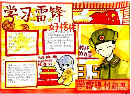榜样的力量致敬最可爱的人“学雷锋”手抄报作品（7张）