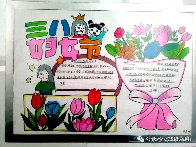 今天做自己的女王，骄傲又温柔||38妇女节手抄报作品-第6张