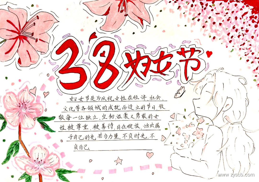今天做自己的女王，骄傲又温柔||38妇女节手抄报作品-第4张