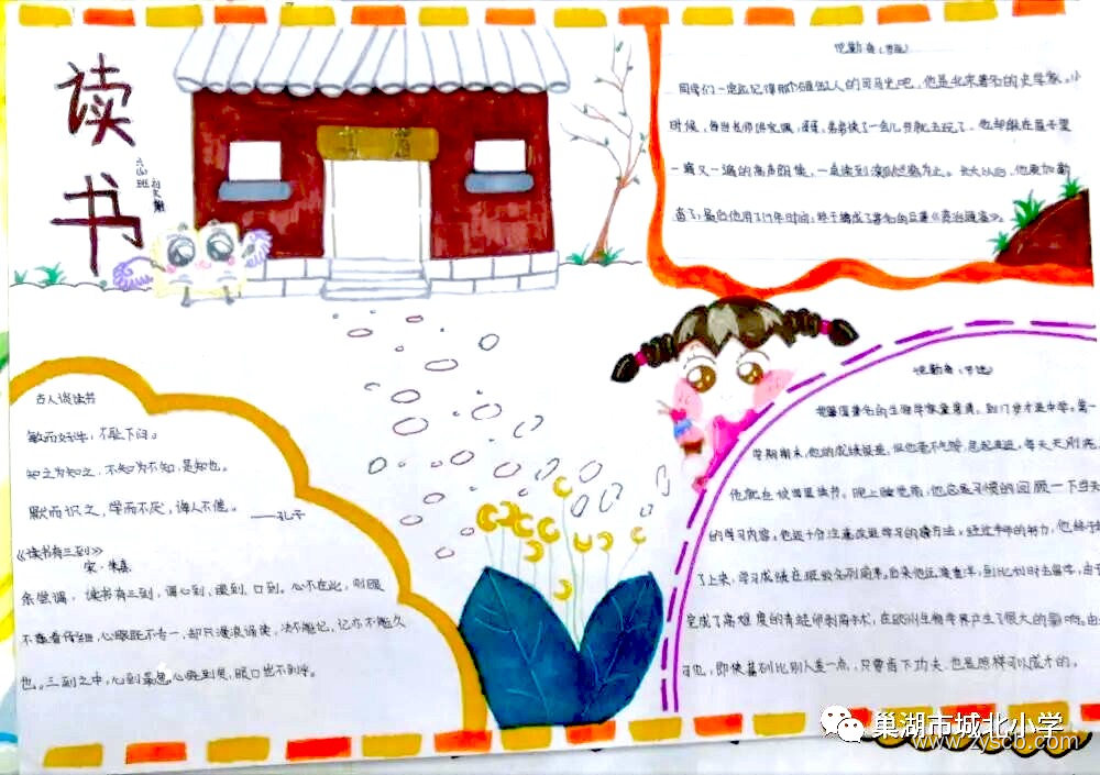 低年级组“读书节”优秀手抄报作品-第4张
