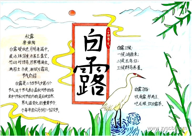 简单漂亮“二十四节气”优秀手抄报绘画图片-第7张 简单漂亮“二十四节气”优秀手抄报绘画图片-第7张