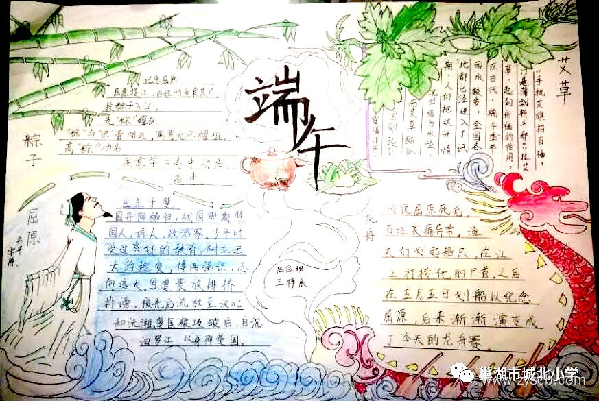 小学三四年级组“端午节”简单手抄报作品展-第8张