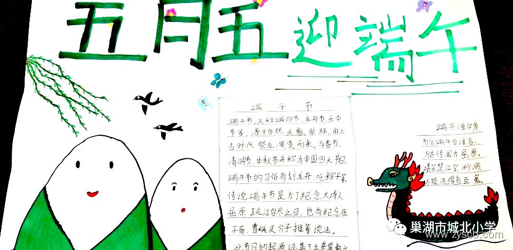 小学三四年级组“端午节”简单手抄报作品展-第1张