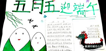 小学三四年级组“端午节”简单手抄报作品展（8张）