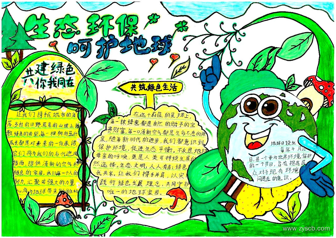 保护家园 共绘生态文明手抄报-第7张