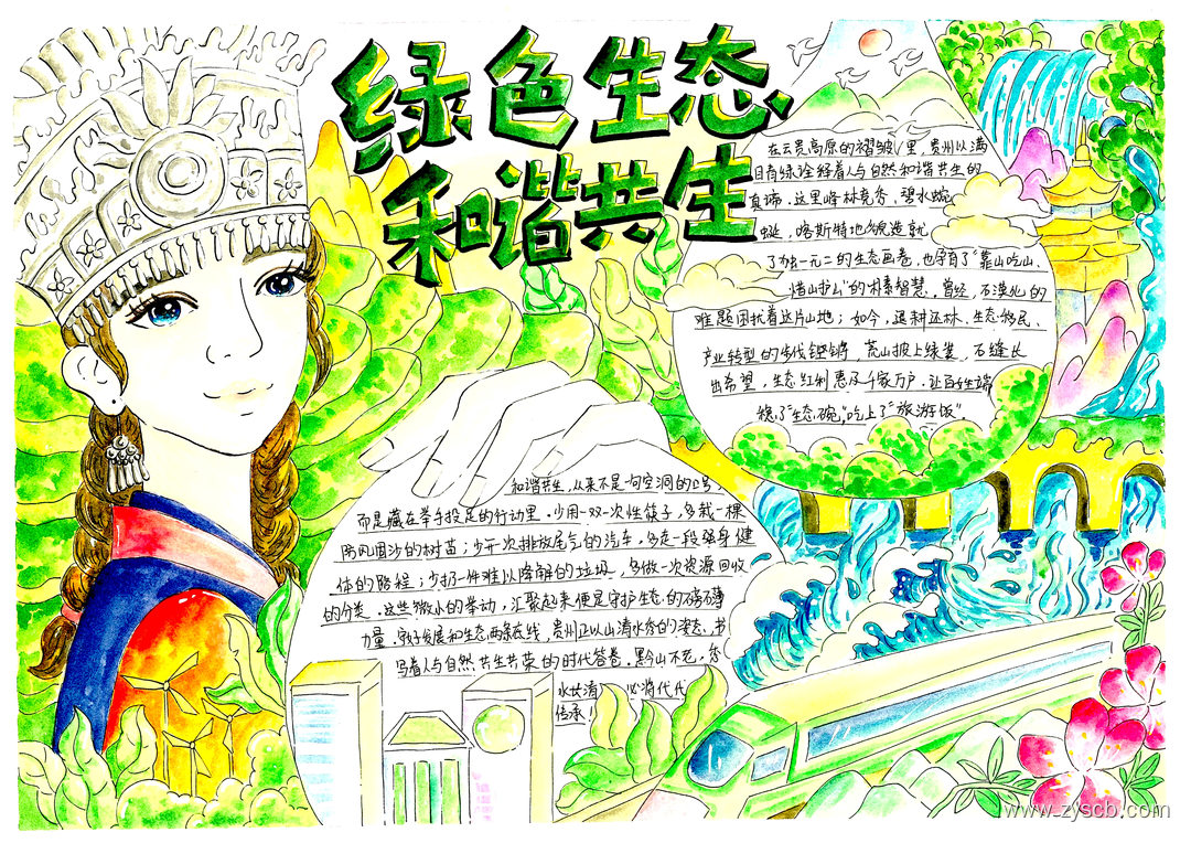 保护家园 共绘生态文明手抄报-第2张