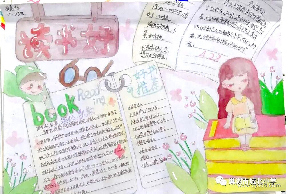 低年级组“读书节”优秀手抄报作品-第3张
