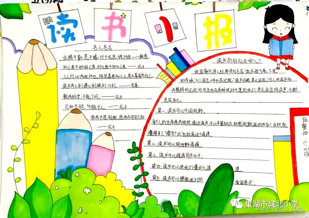 书香伴我行 世界读书日读书小报-第8张