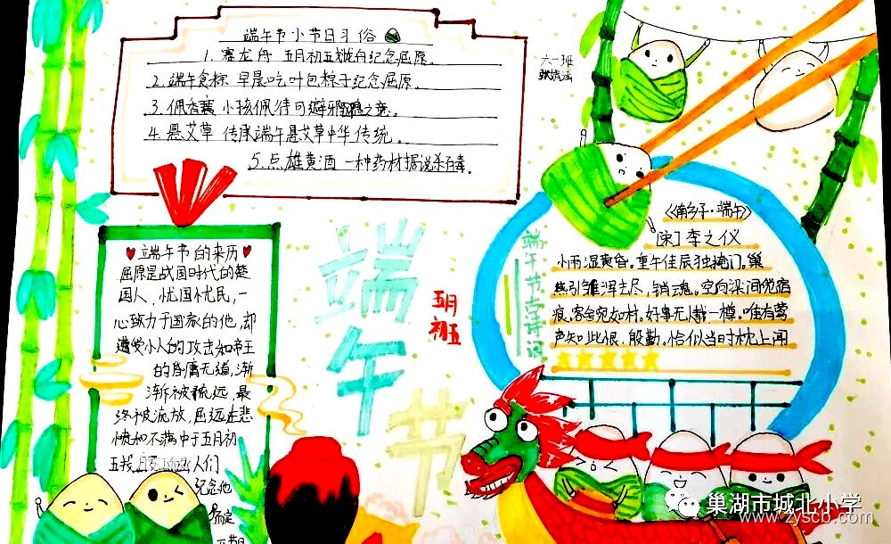 小学三四年级组“端午节”简单手抄报作品展-第2张