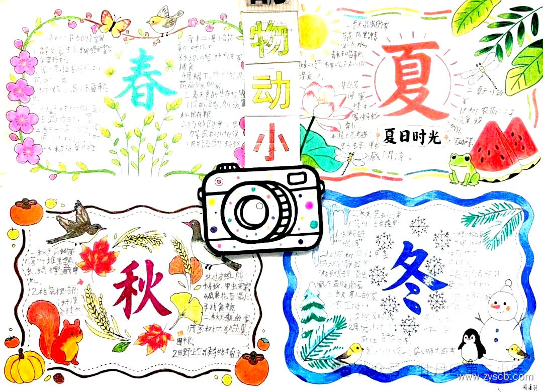 “小动物的家”关于小动物的手抄报图片-第3张 “小动物的家”关于小动物的手抄报图片-第3张