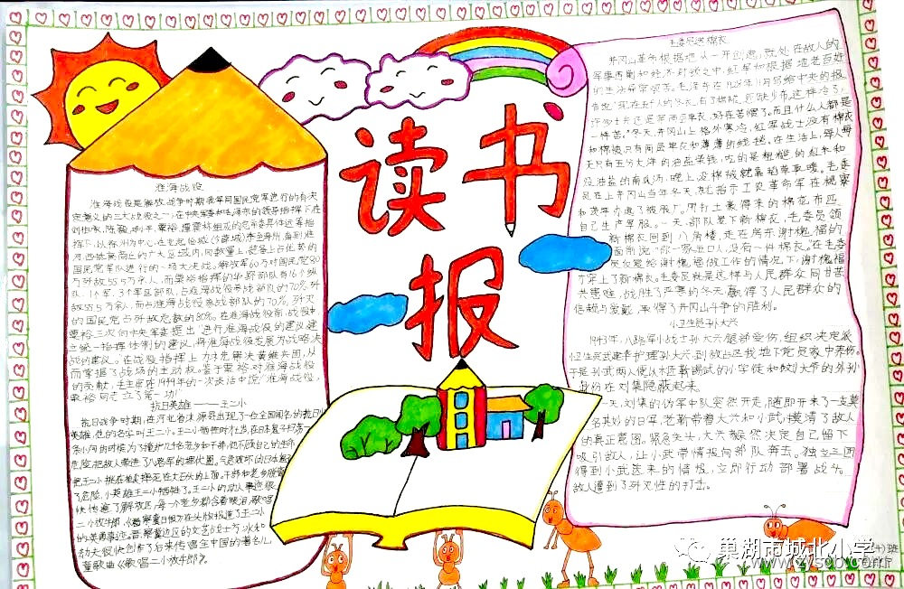 书香伴我行 世界读书日读书小报-第9张