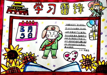 践行雷锋精神 3.5雷锋日优秀手抄报绘画（10张）