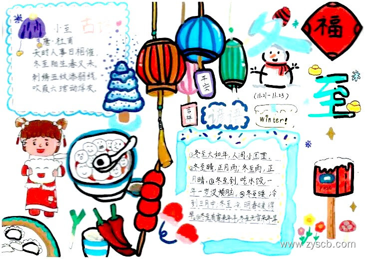 “二十四节气”专题手抄报绘画图片展-第6张