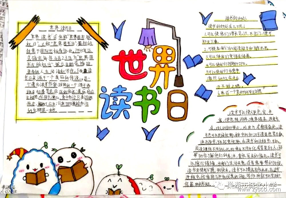 书香伴我行 世界读书日读书小报-第1张