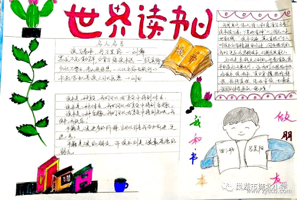 低年级组“读书节”优秀手抄报作品-第7张